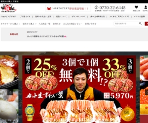 越前かに職人甲羅組